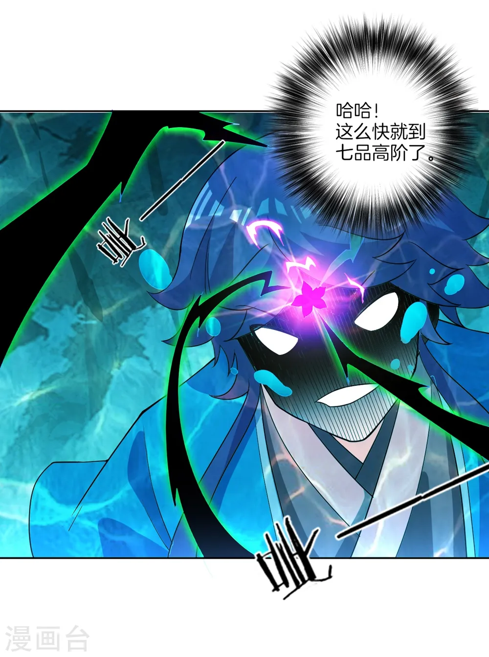 第37话 意外收获 第4页