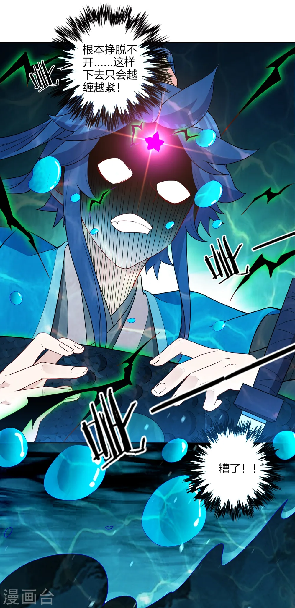 第37话 意外收获 第6页