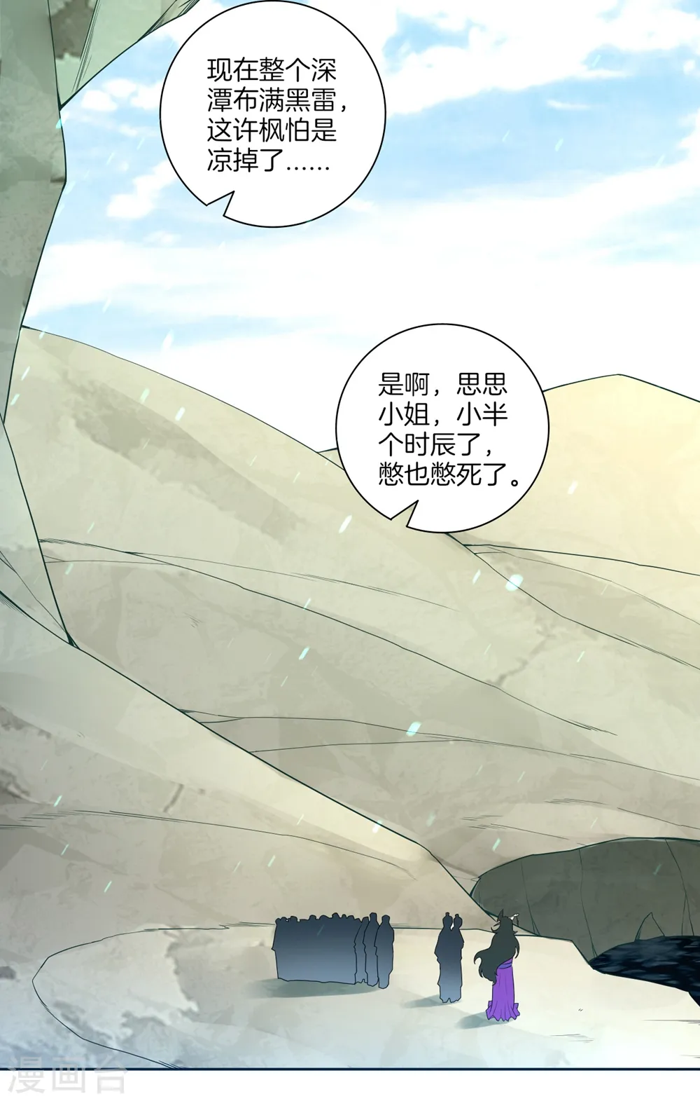 第37话 意外收获 第8页