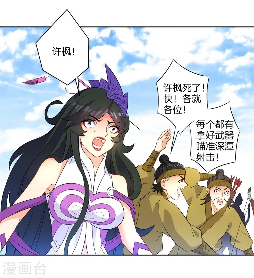 第37话 意外收获 第9页