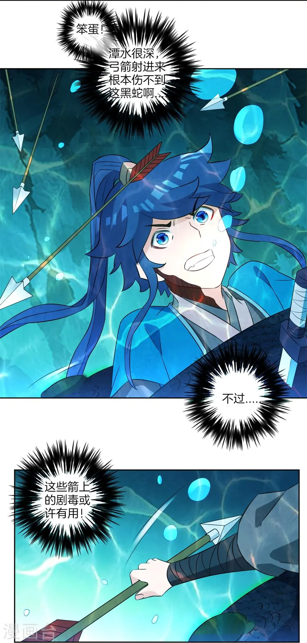 第37话 意外收获 第11页