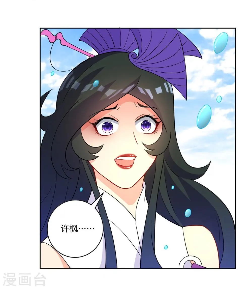 第37话 意外收获 第16页