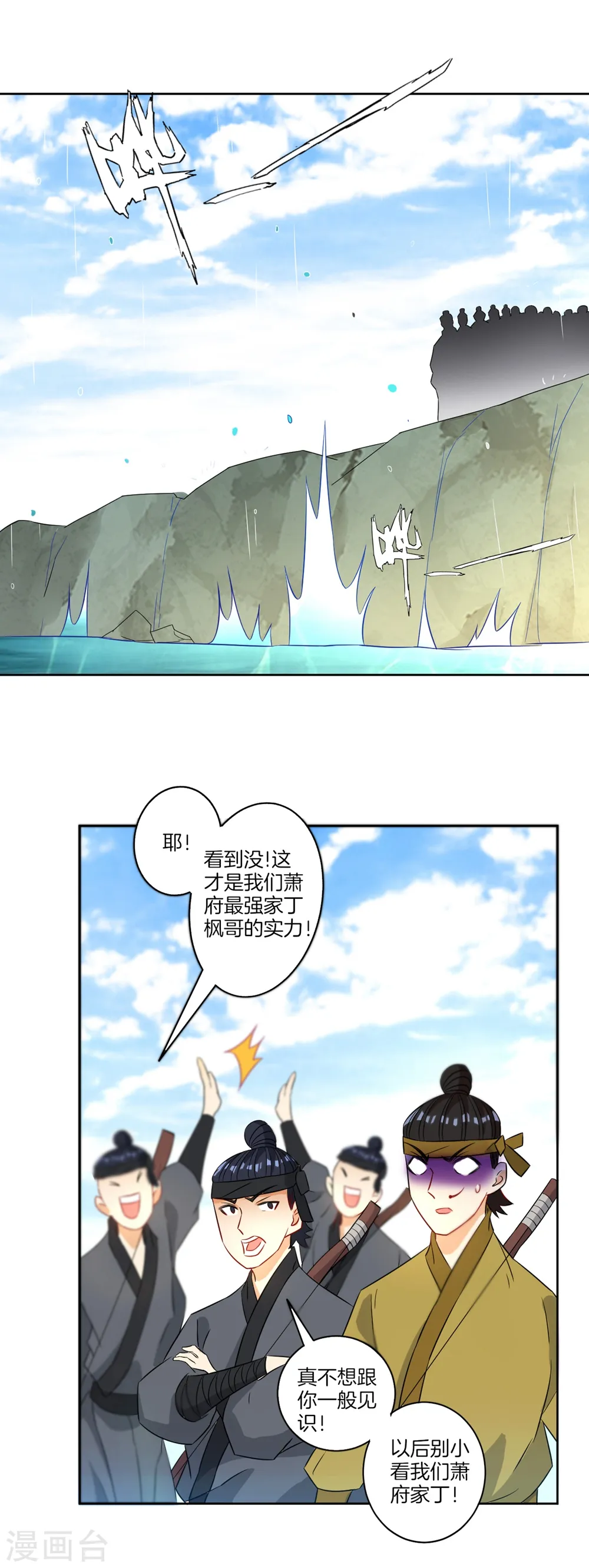 第37话 意外收获 第21页