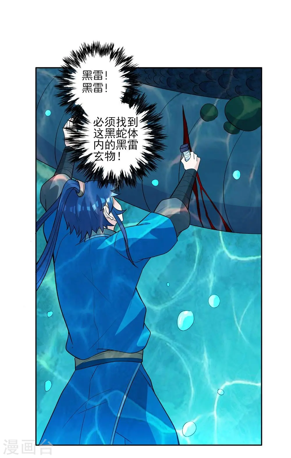 第37话 意外收获 第23页