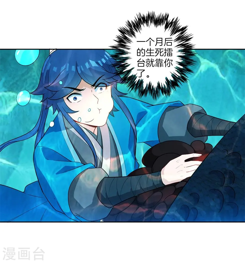 第37话 意外收获 第24页