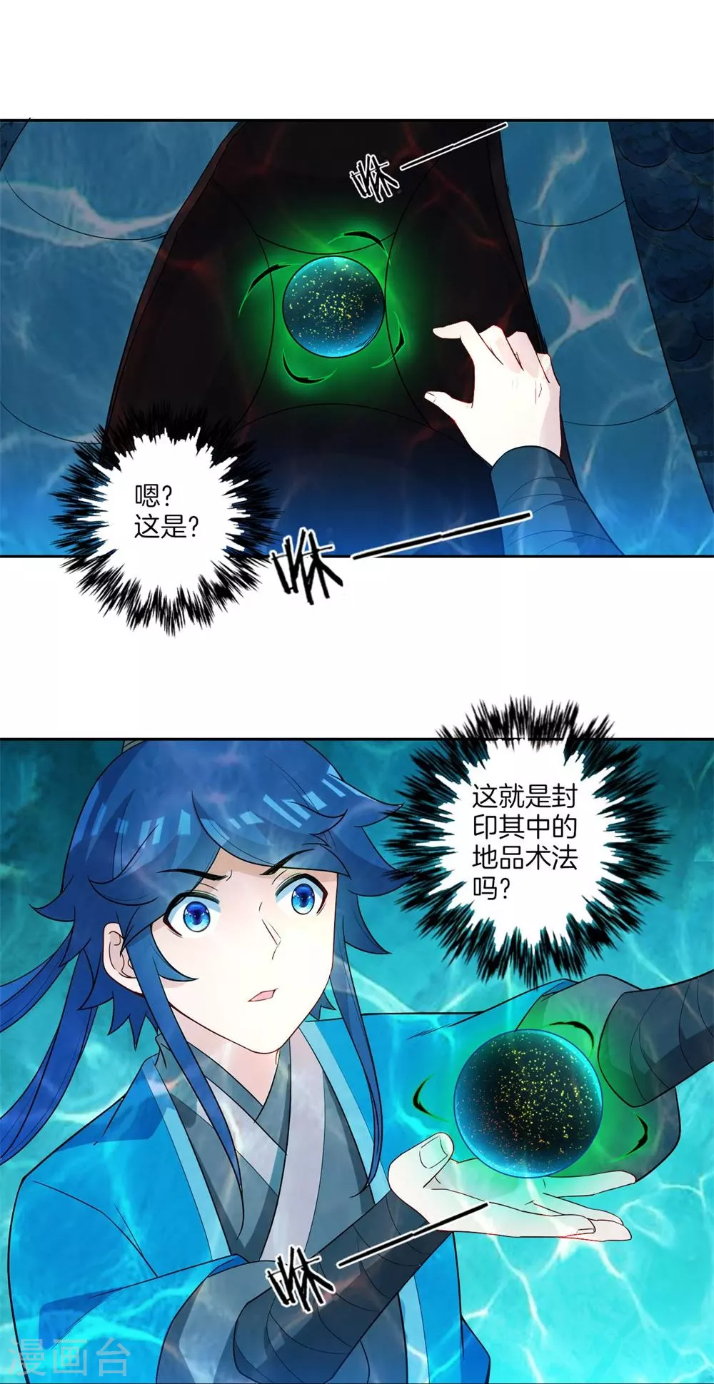 第37话 意外收获 第26页