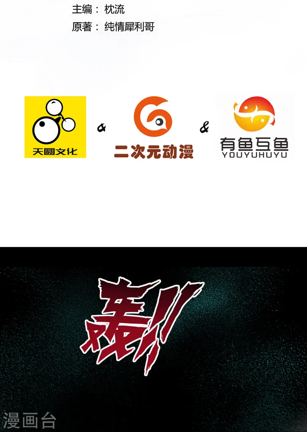 第36话 单刀走蛇身 第2页