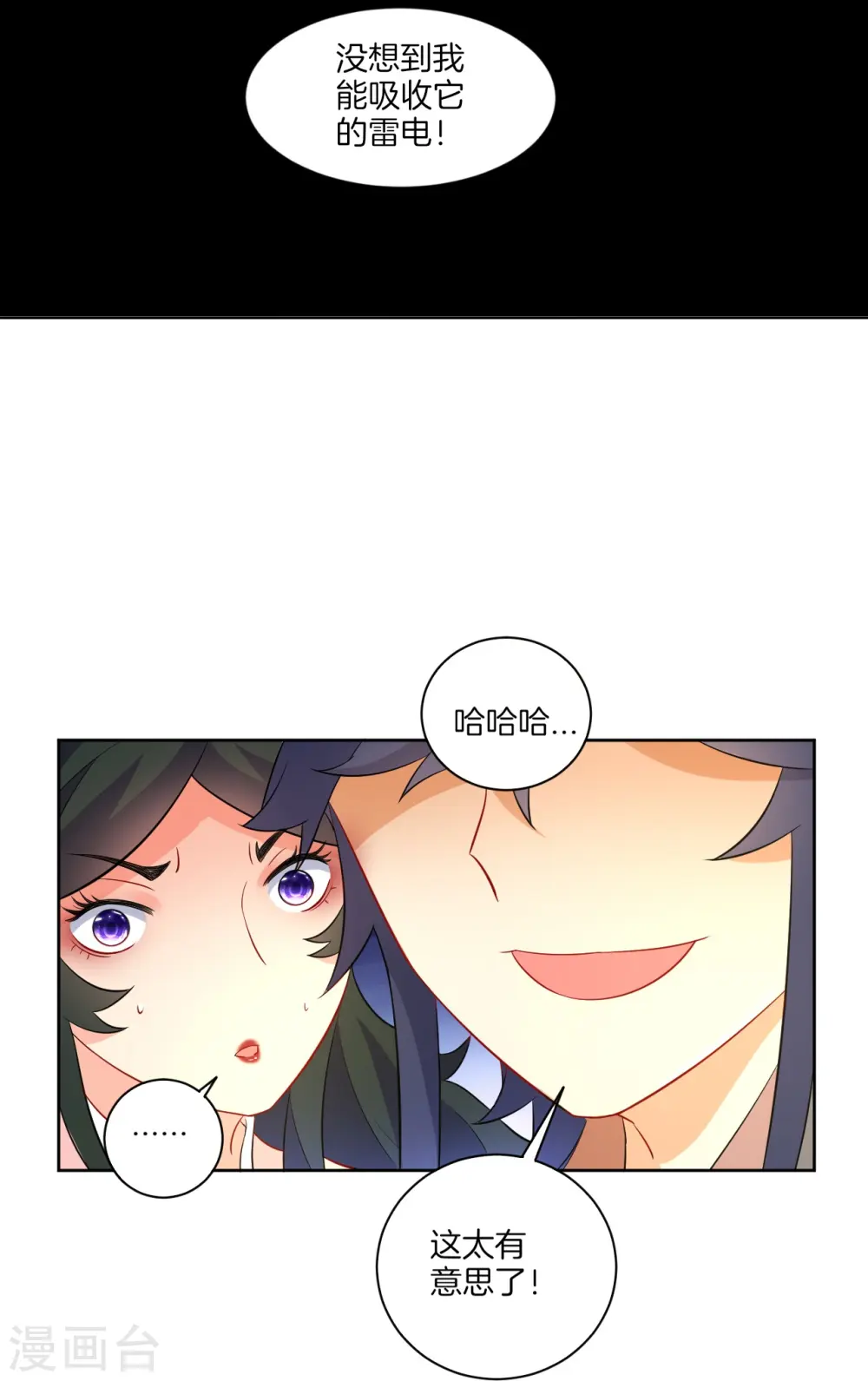 第36话 单刀走蛇身 第7页