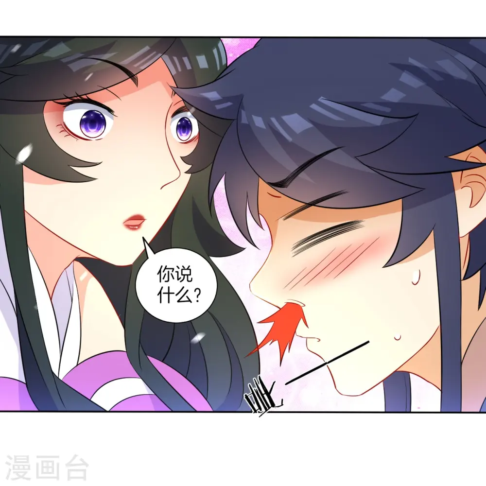 第36话 单刀走蛇身 第8页