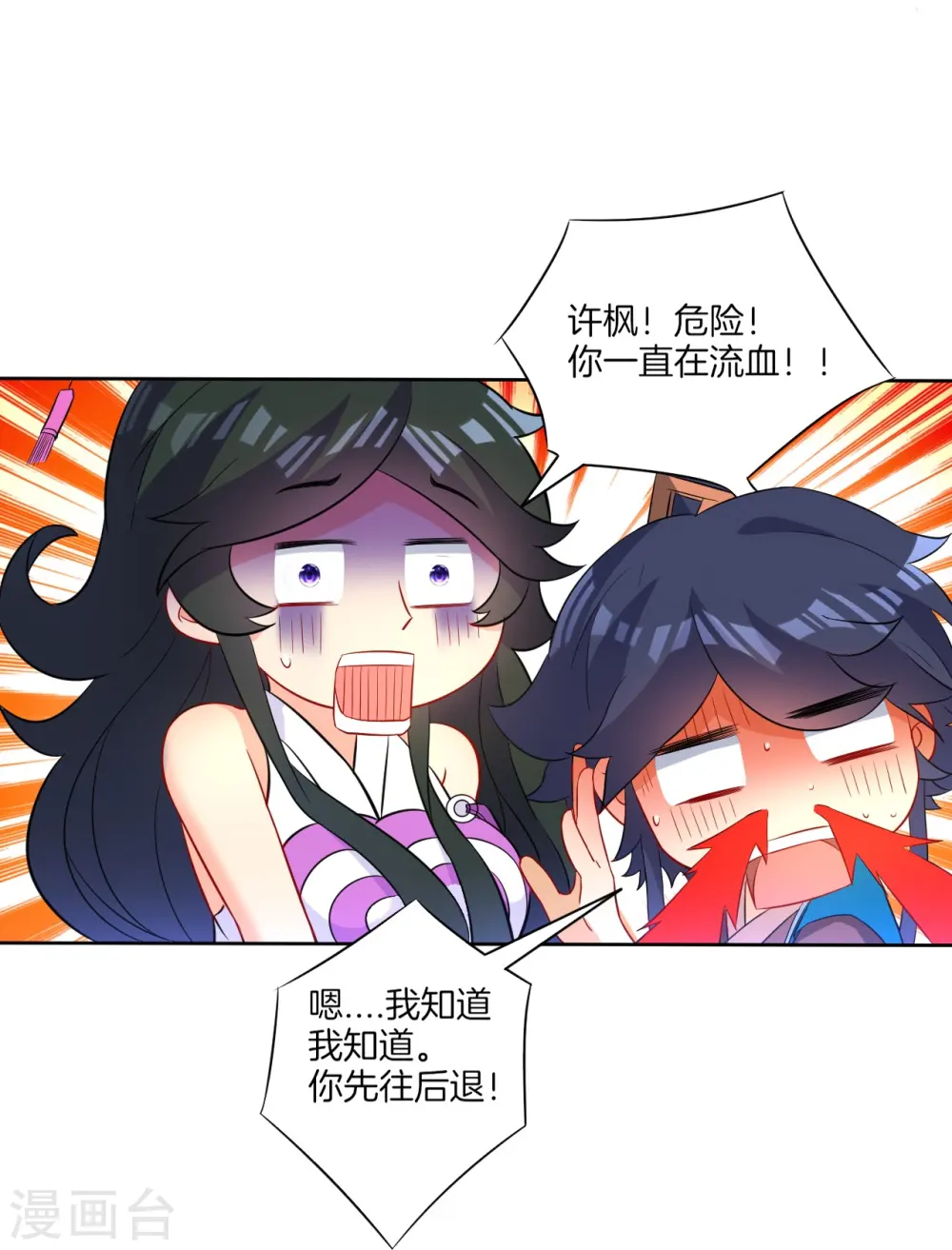 第36话 单刀走蛇身 第10页