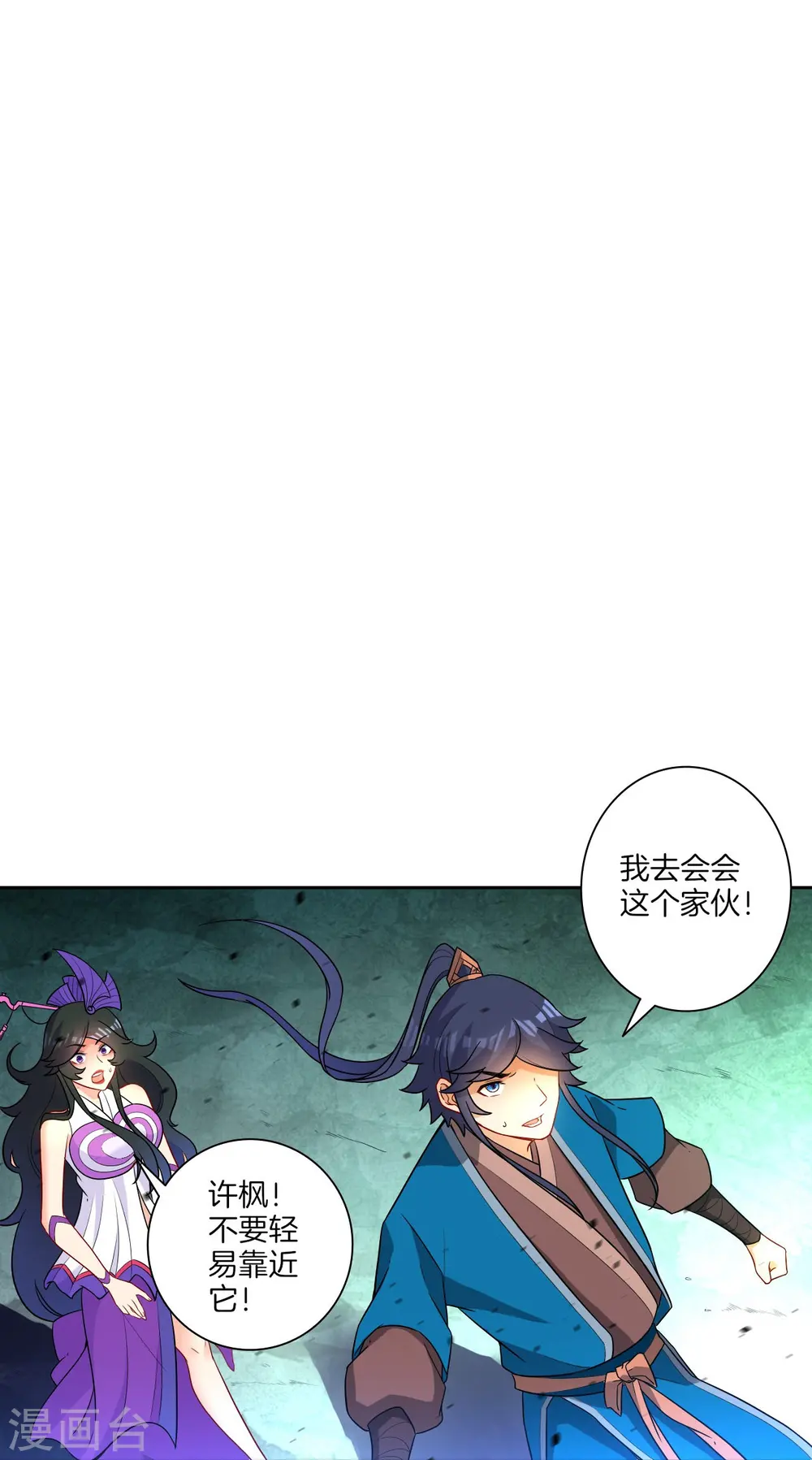 第36话 单刀走蛇身 第11页