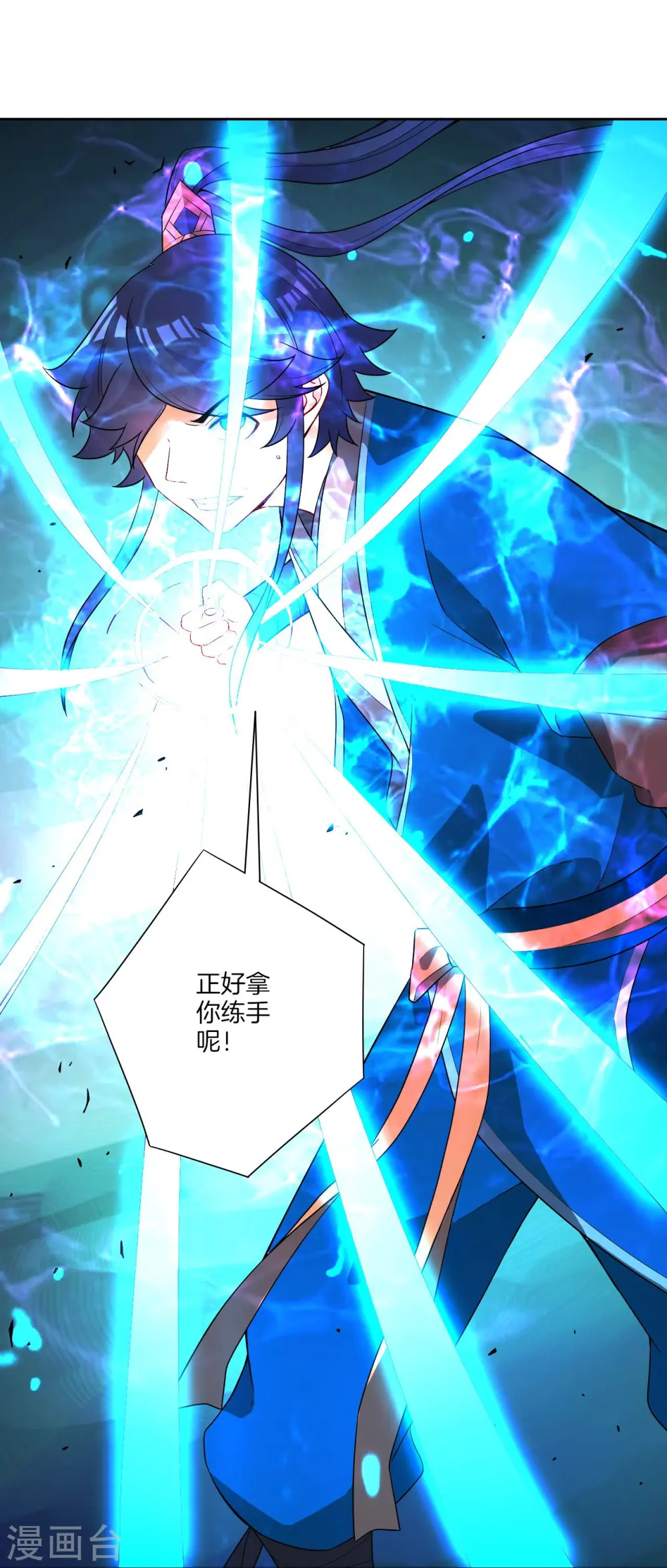 第36话 单刀走蛇身 第17页
