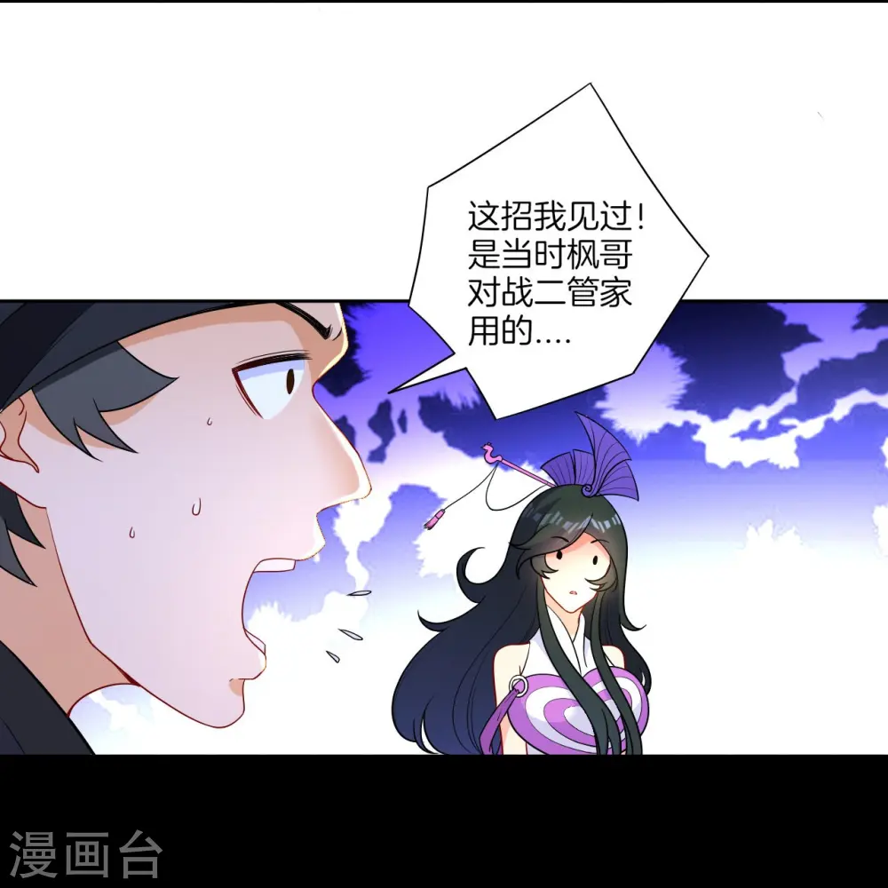 第36话 单刀走蛇身 第18页