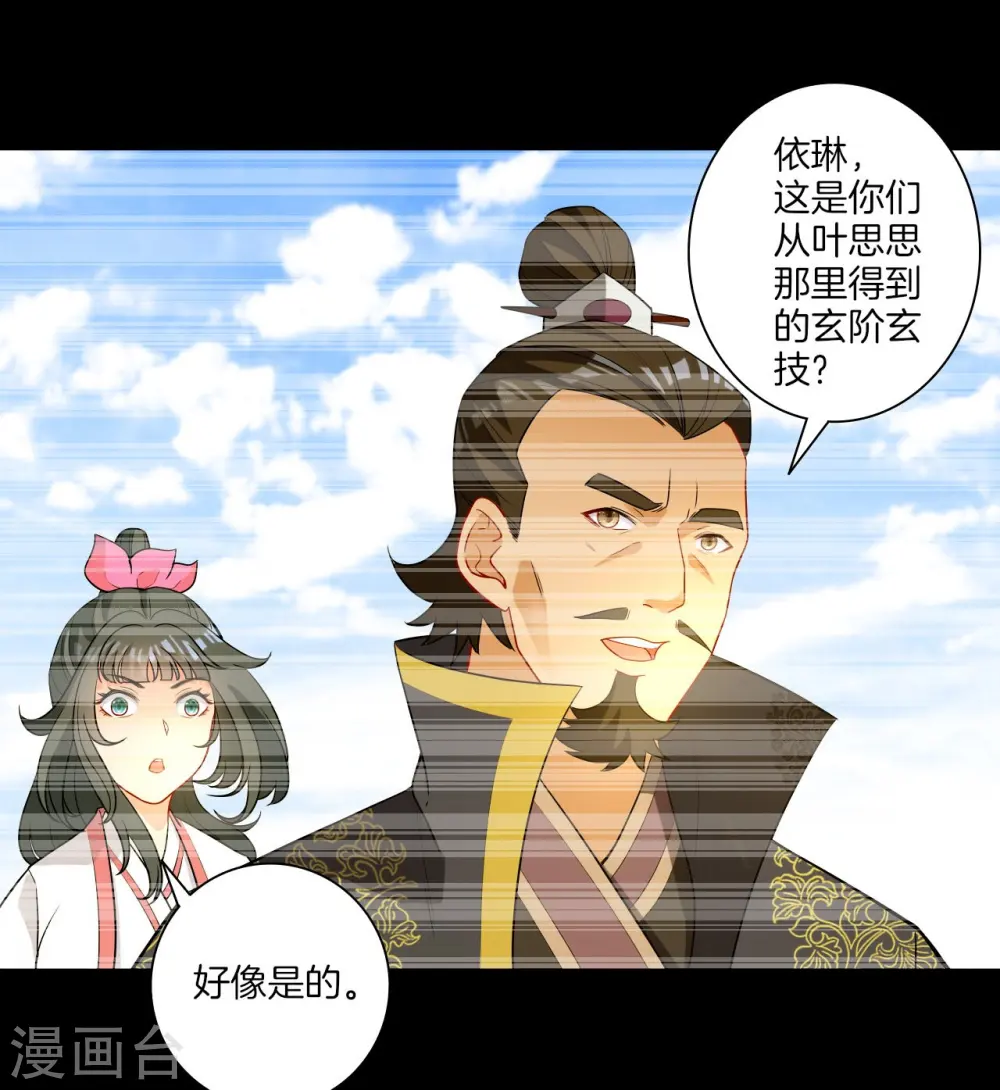 第36话 单刀走蛇身 第19页