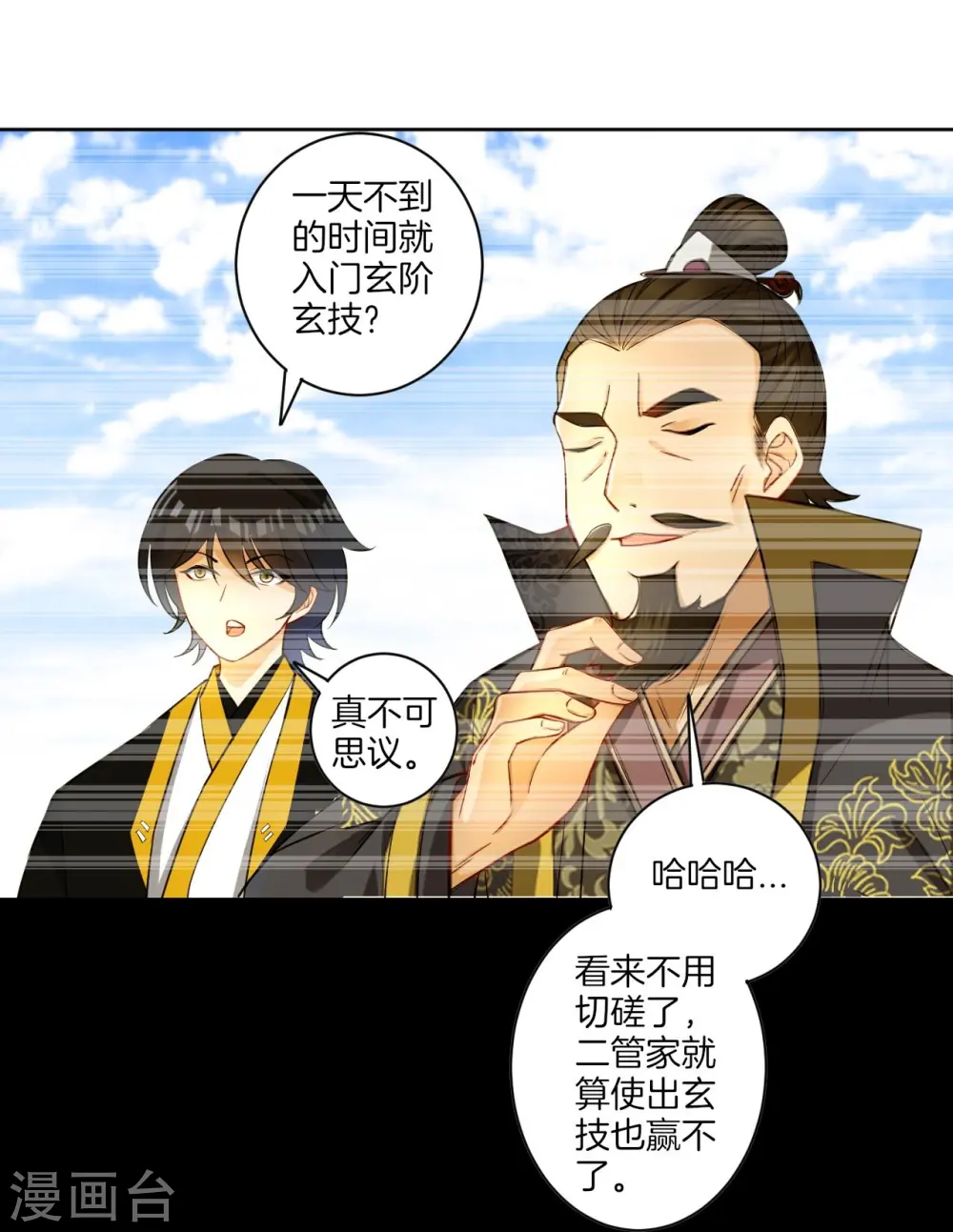 第36话 单刀走蛇身 第20页