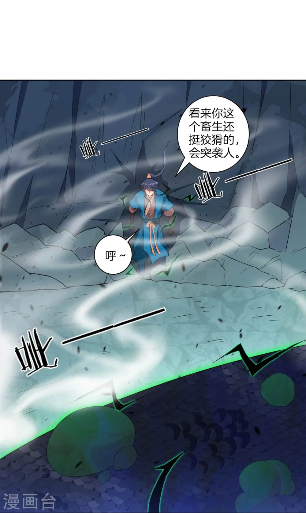 第36话 单刀走蛇身 第26页
