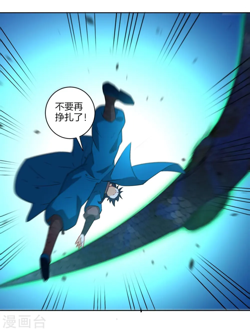 第36话 单刀走蛇身 第30页