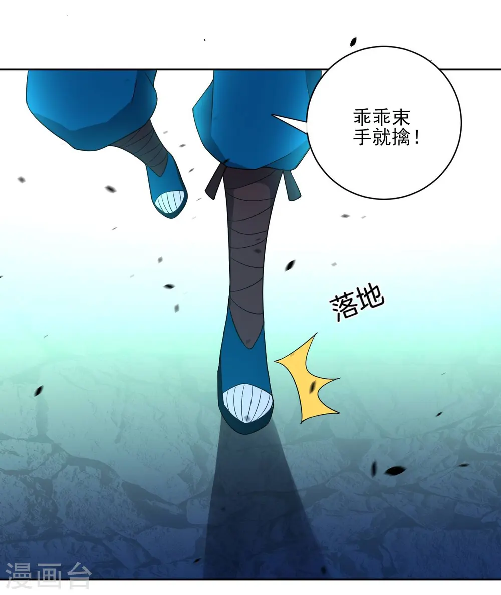第36话 单刀走蛇身 第31页