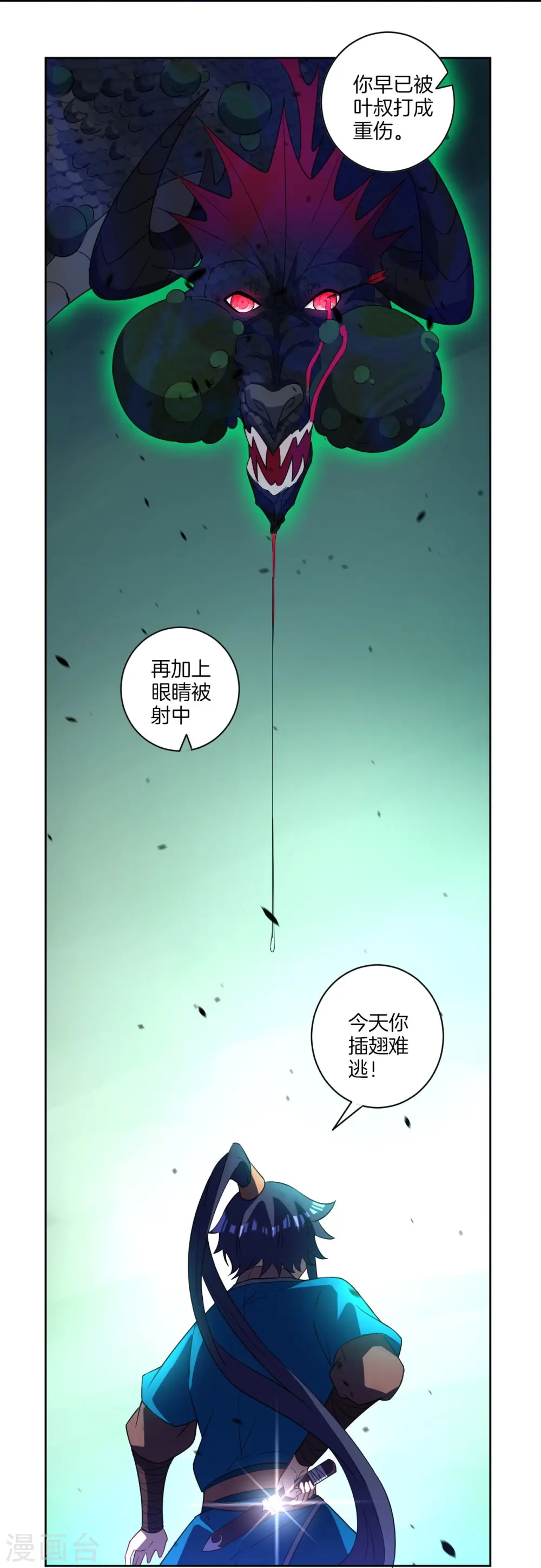 第36话 单刀走蛇身 第32页