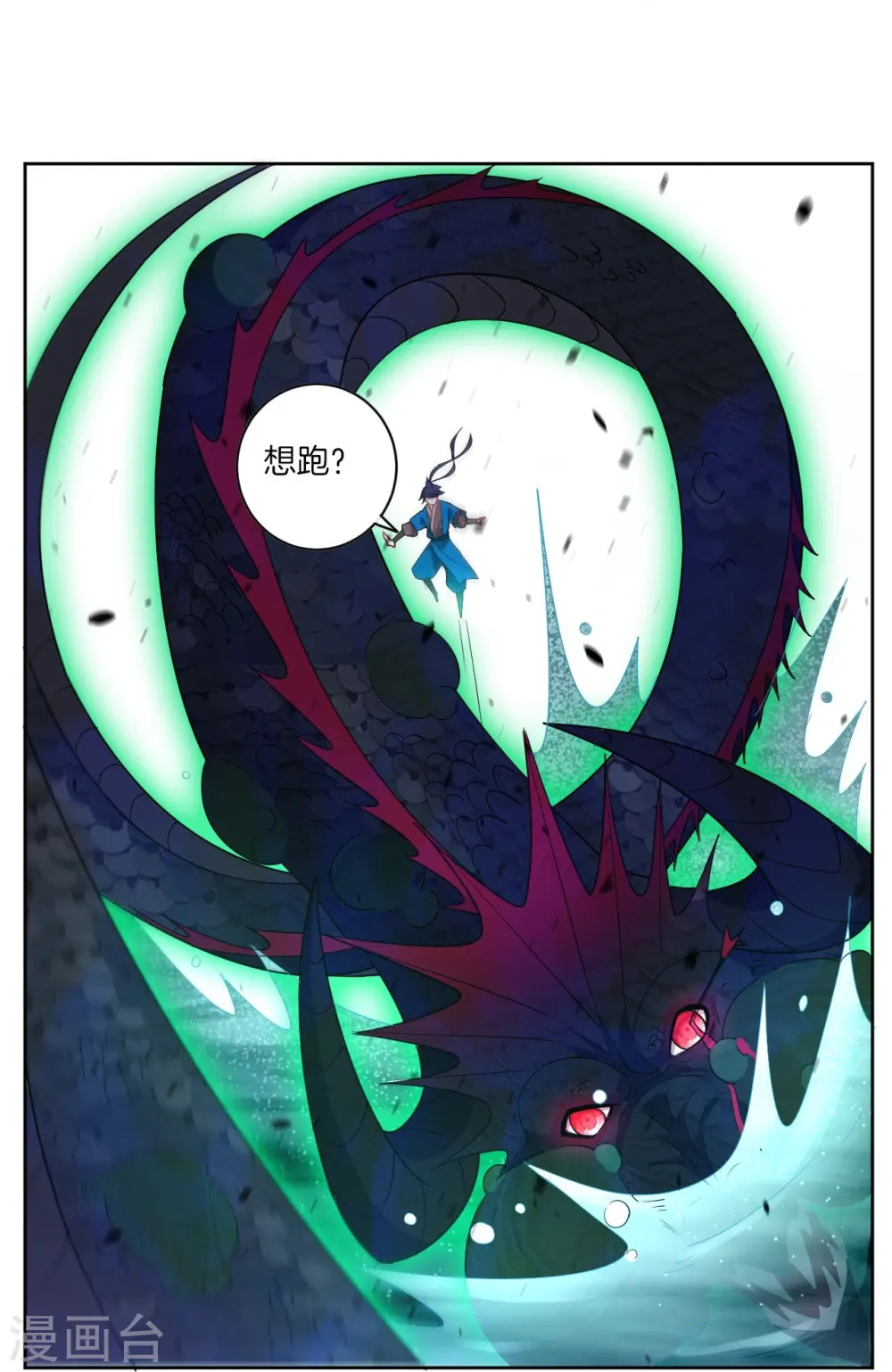 第36话 单刀走蛇身 第33页