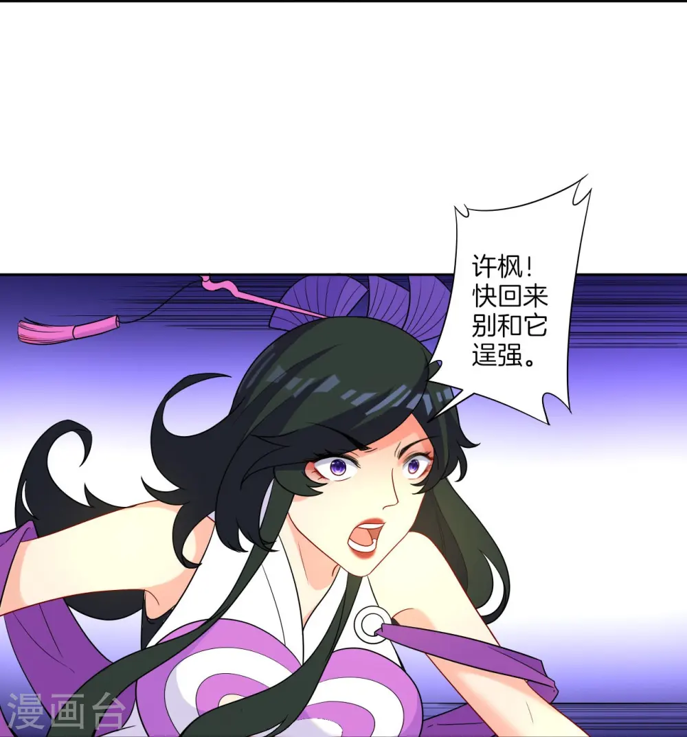 第36话 单刀走蛇身 第35页