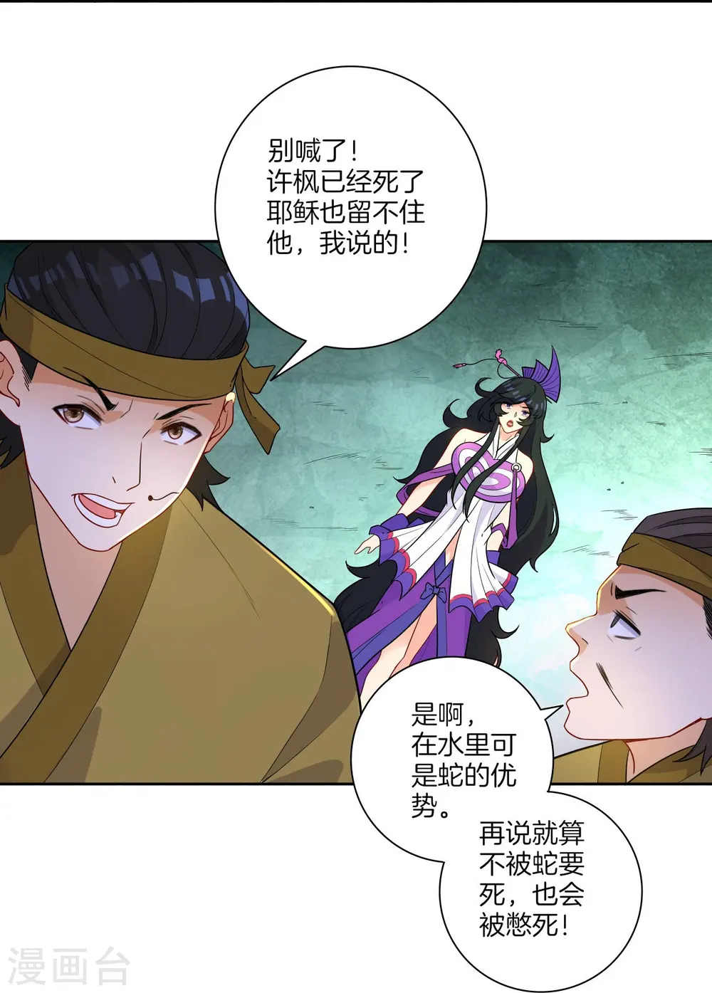 第36话 单刀走蛇身 第36页