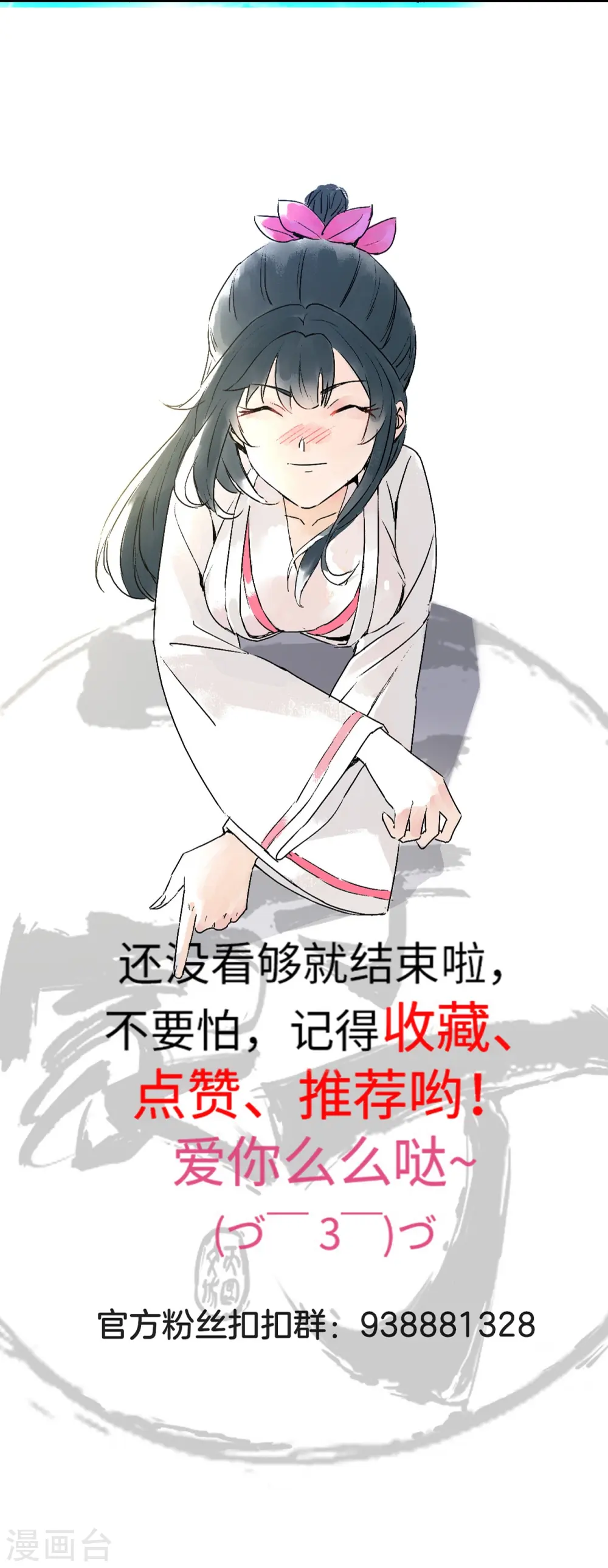 第36话 单刀走蛇身 第40页