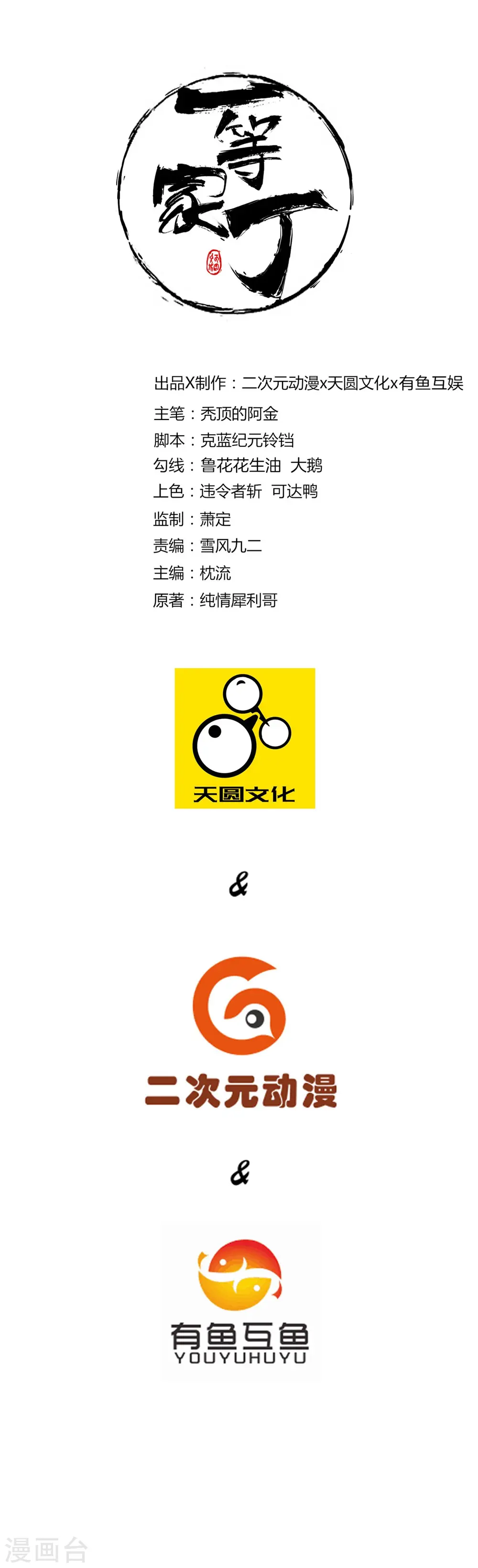 第34话 再遇叶虎 第1页