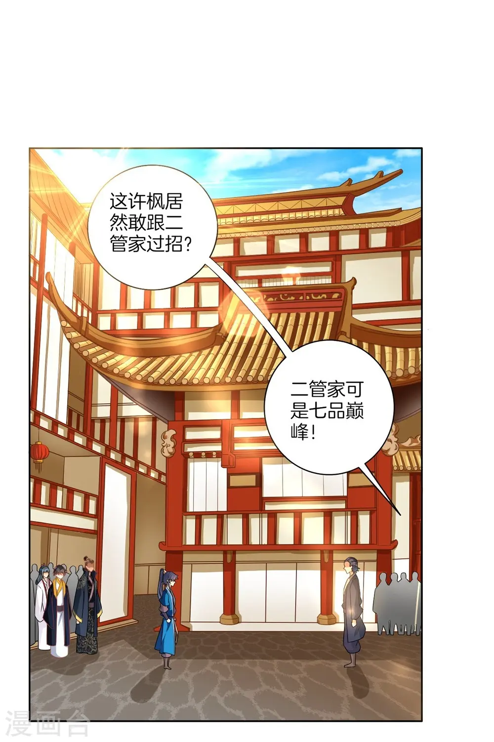第34话 再遇叶虎 第2页