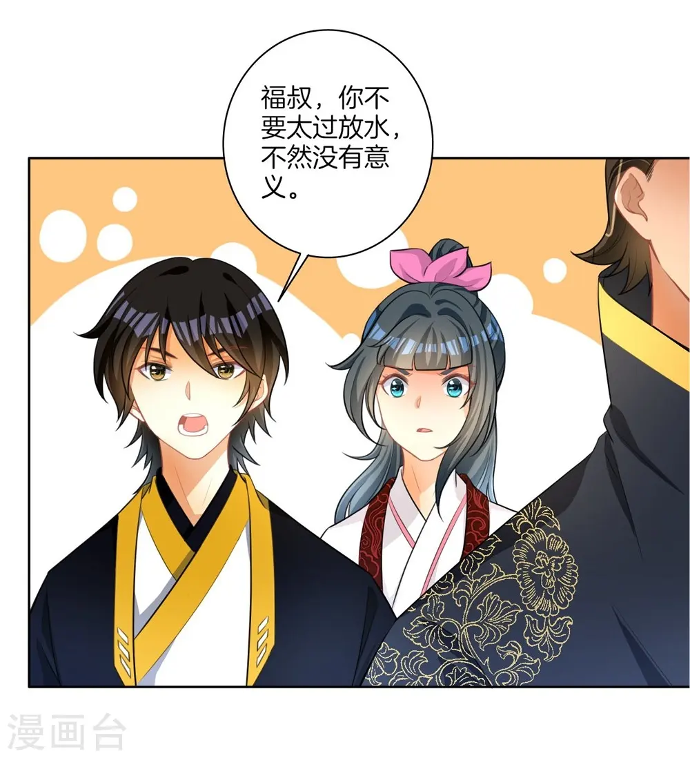 第34话 再遇叶虎 第3页