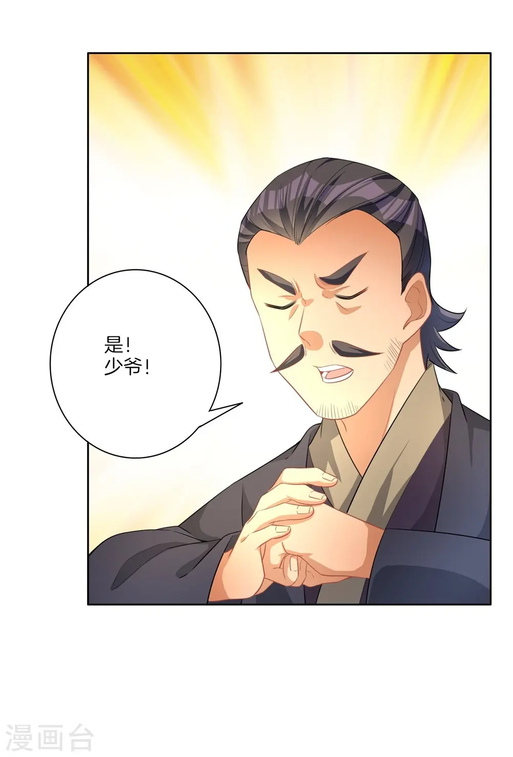 第34话 再遇叶虎 第4页