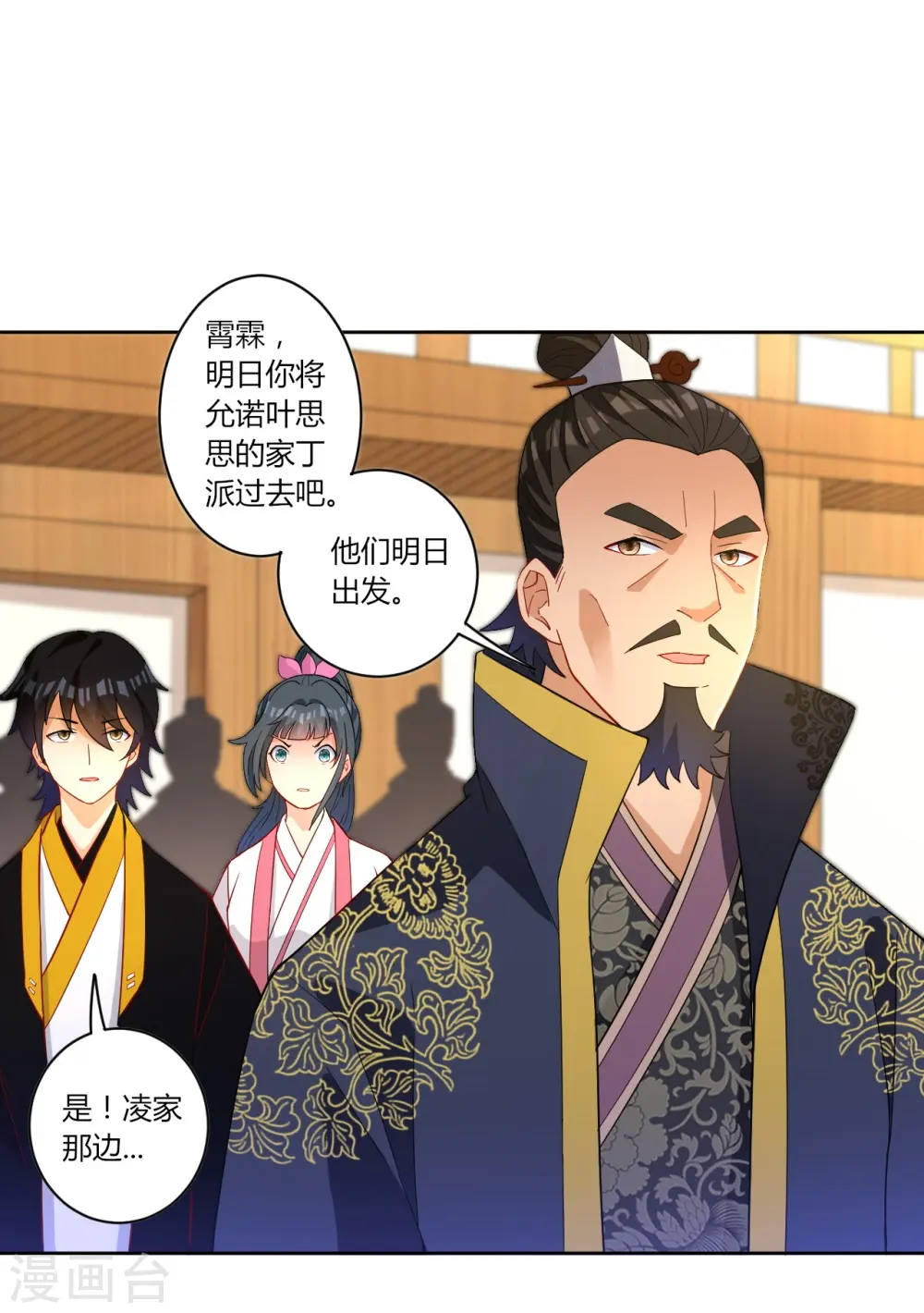 第34话 再遇叶虎 第5页