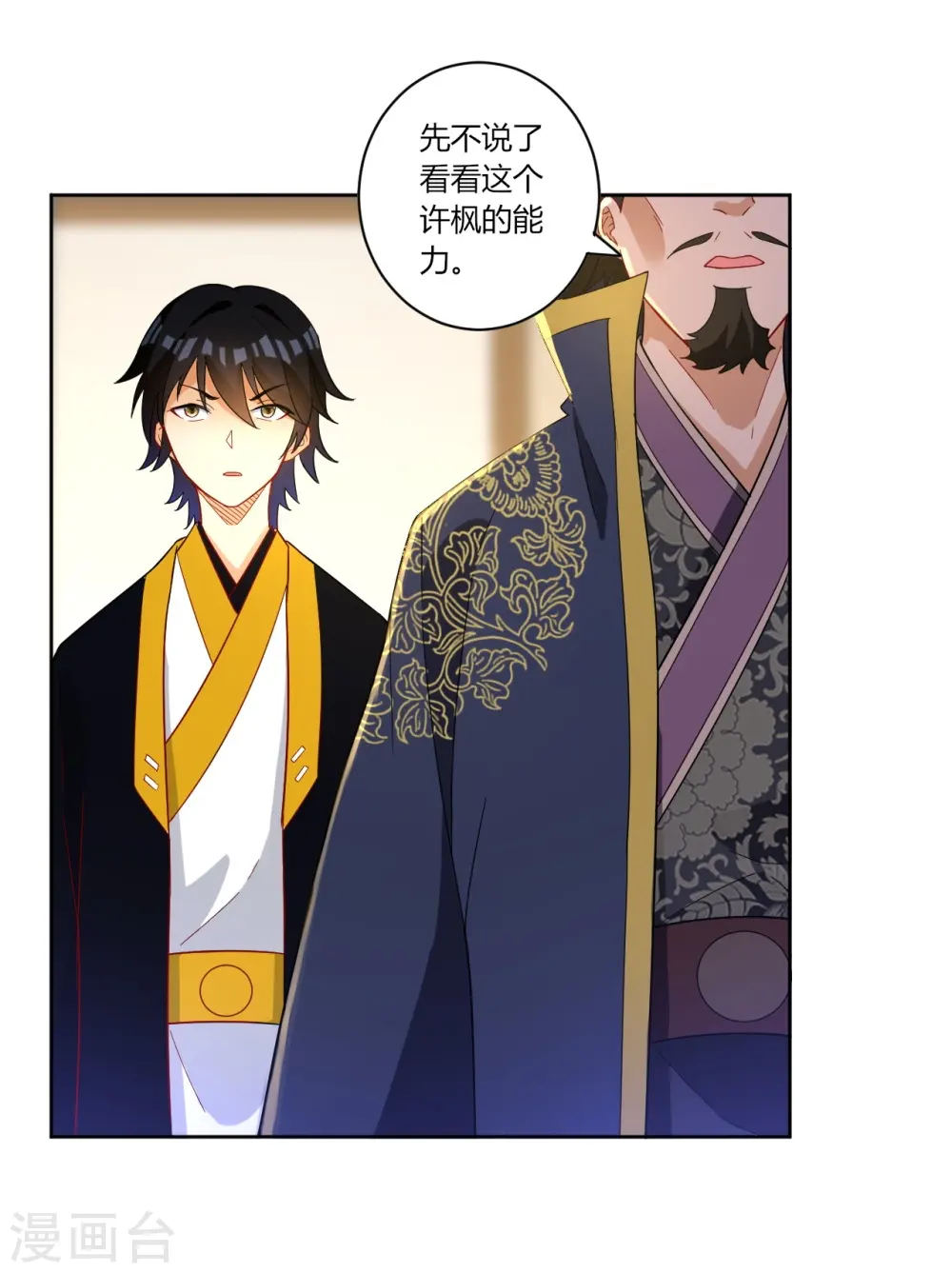 第34话 再遇叶虎 第6页