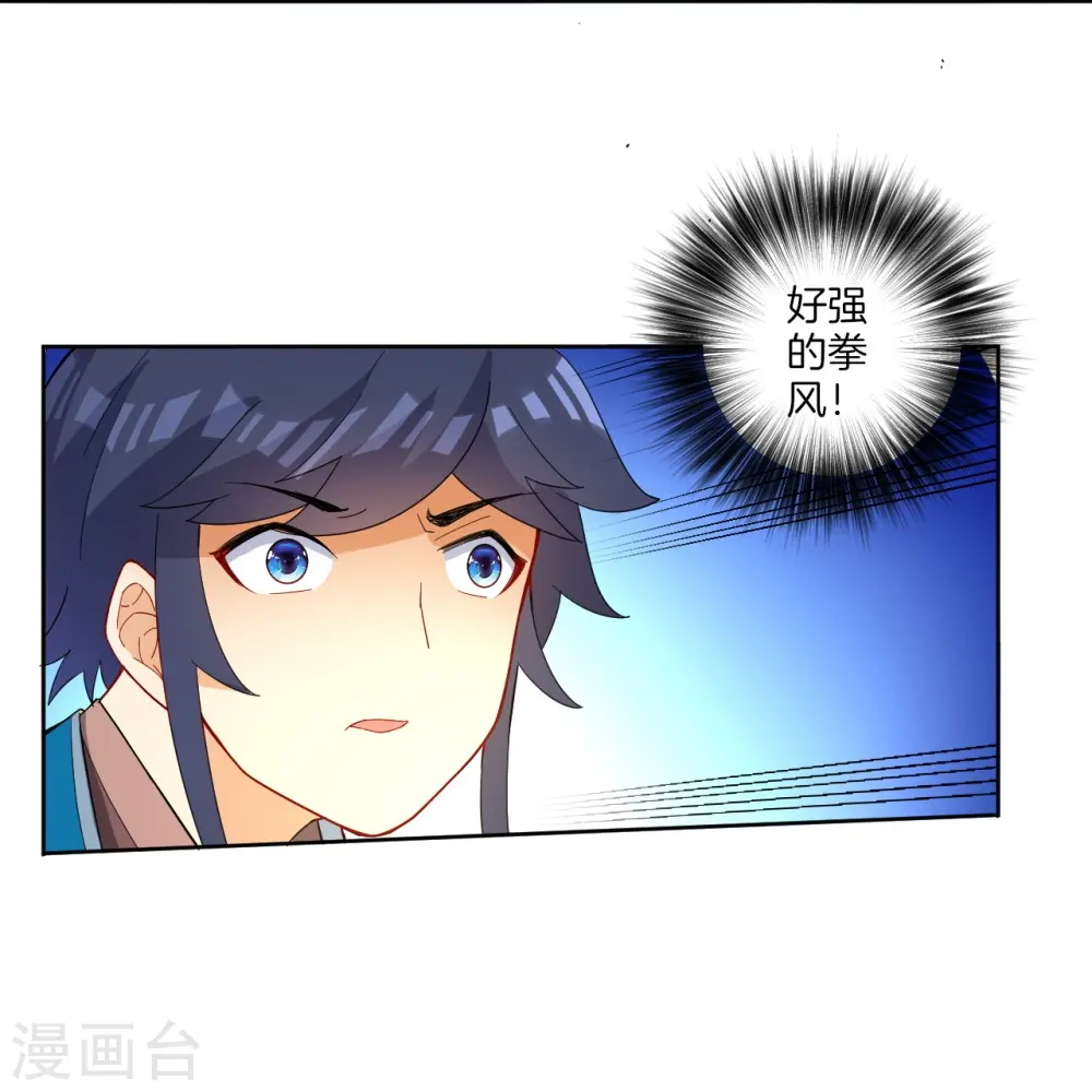 第34话 再遇叶虎 第8页