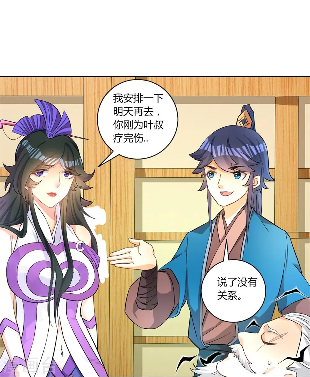 第34话 再遇叶虎 第13页