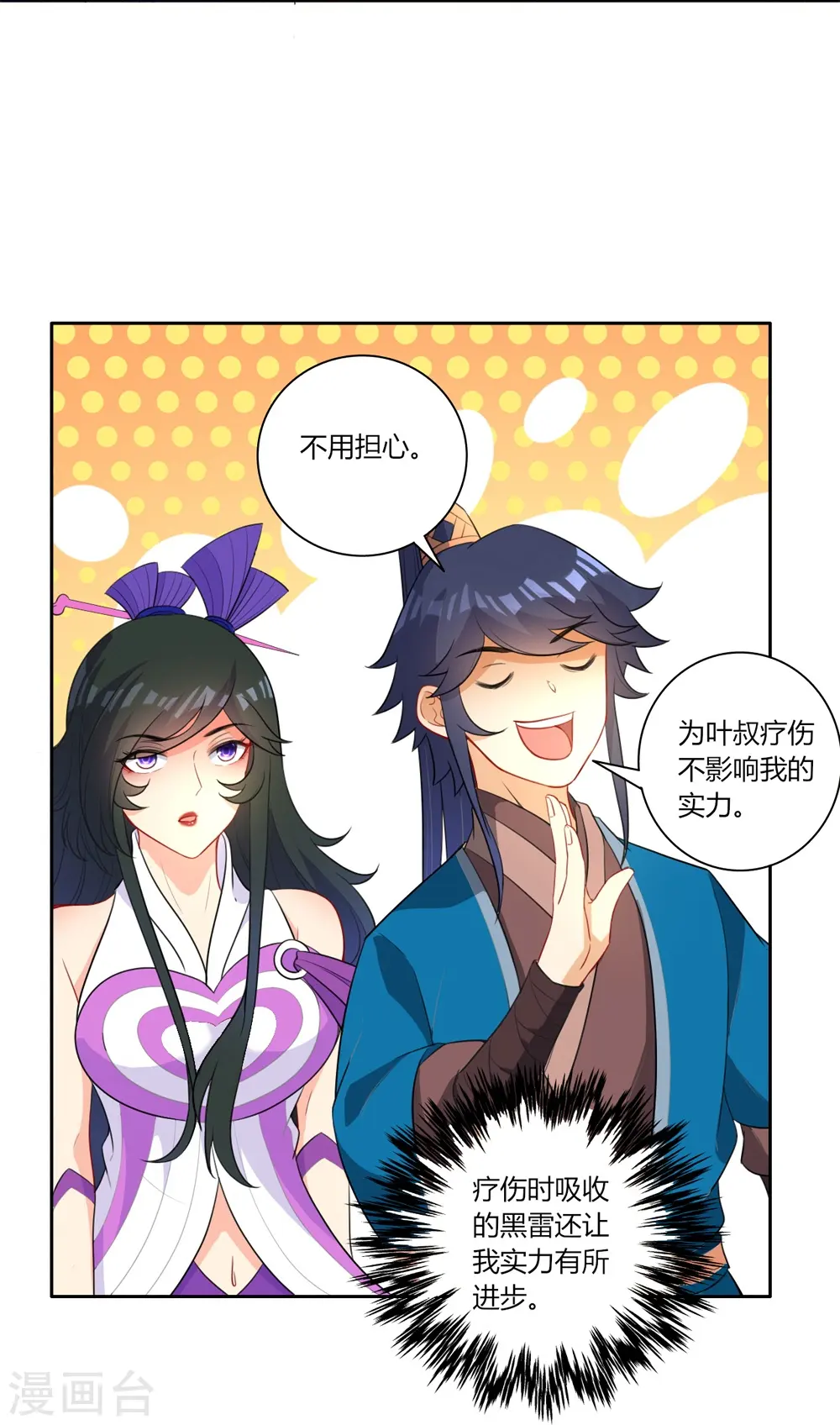 第34话 再遇叶虎 第14页