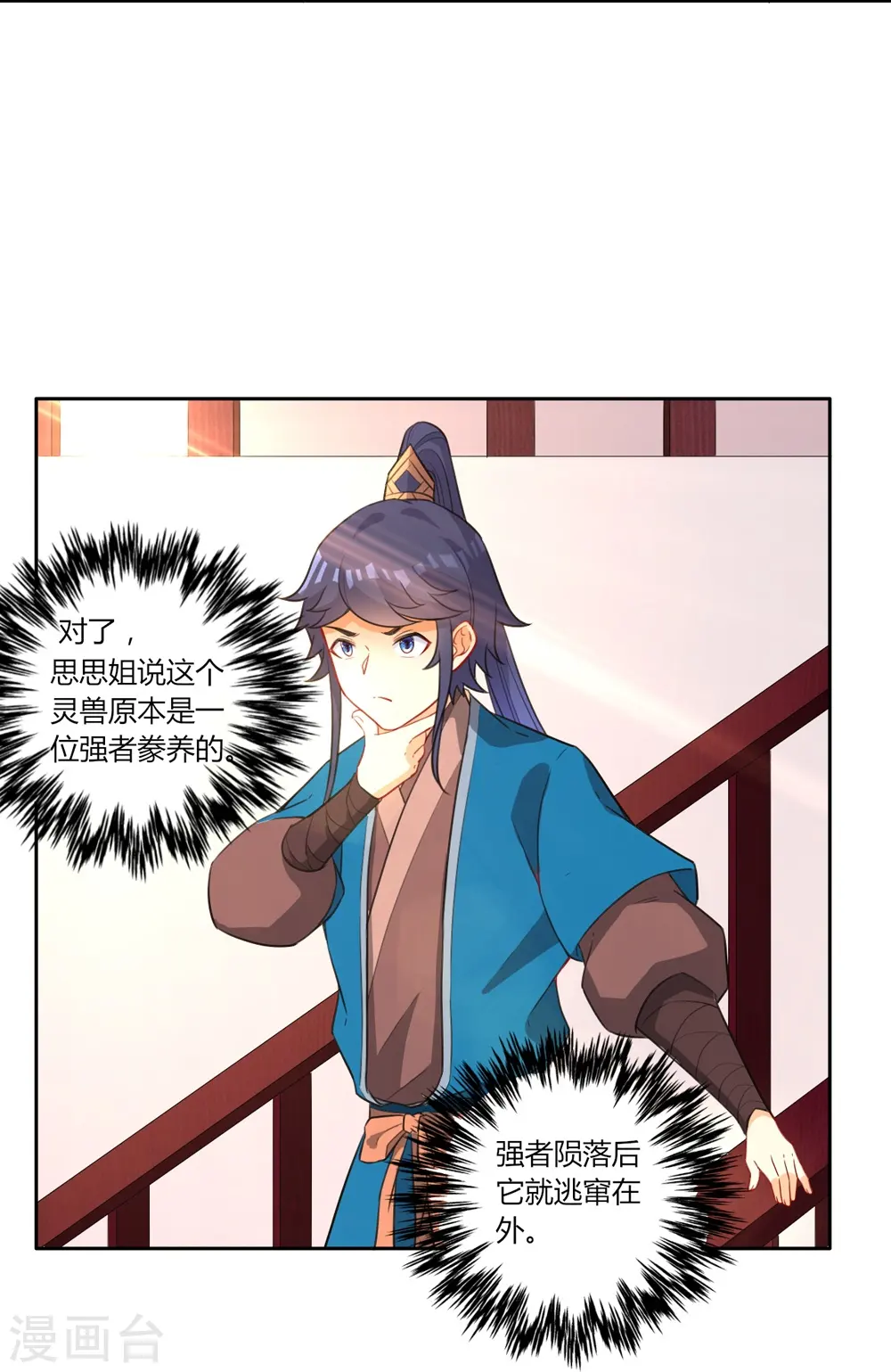 第34话 再遇叶虎 第16页