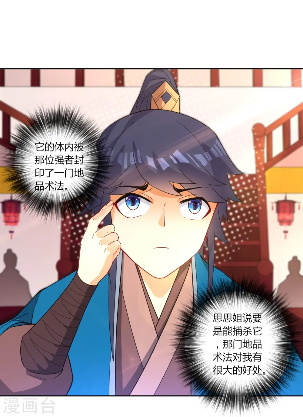 第34话 再遇叶虎 第17页