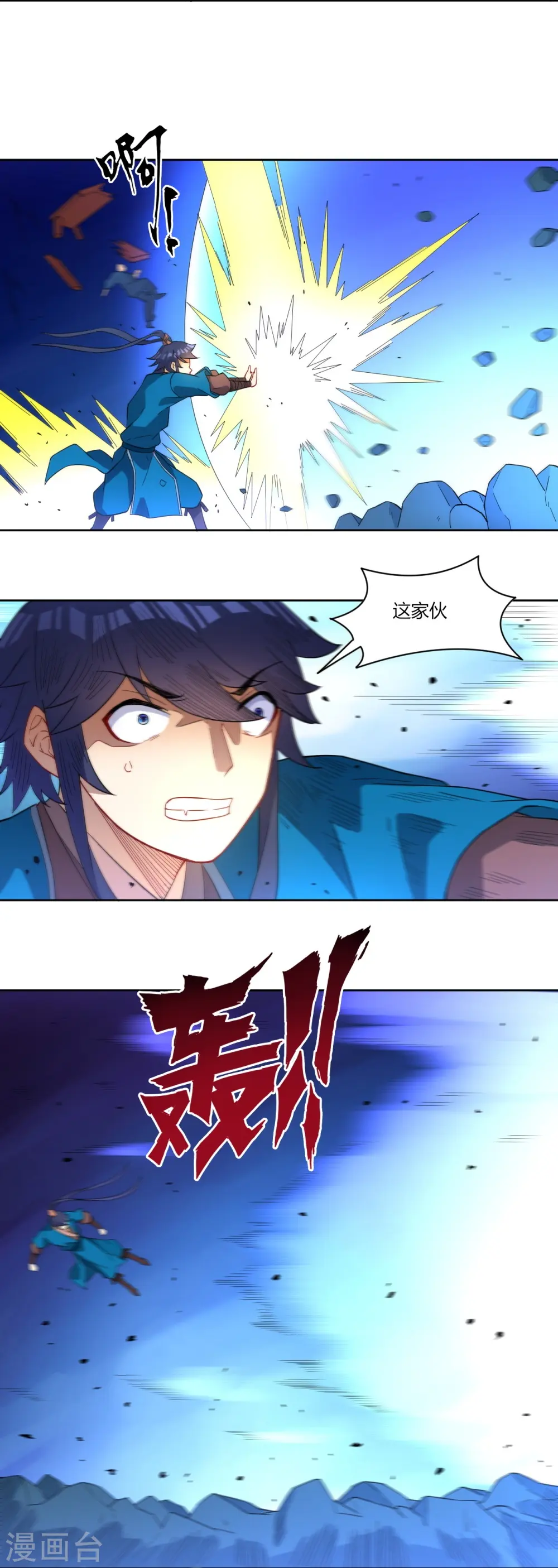 第34话 再遇叶虎 第23页