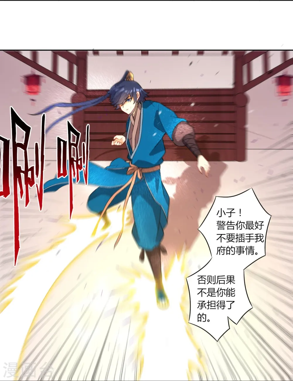 第34话 再遇叶虎 第24页