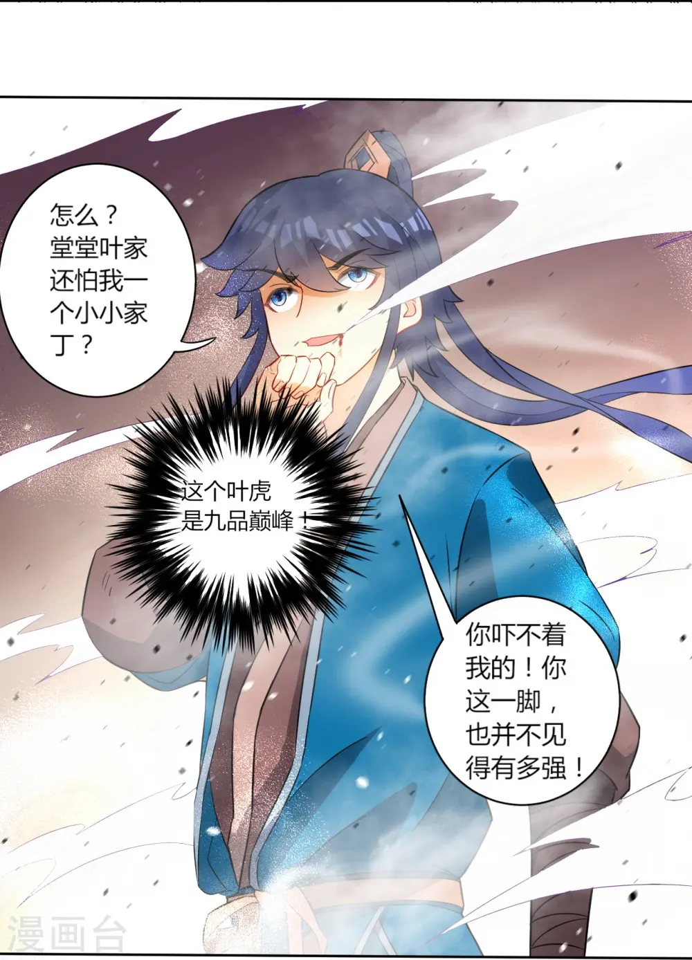 第34话 再遇叶虎 第25页
