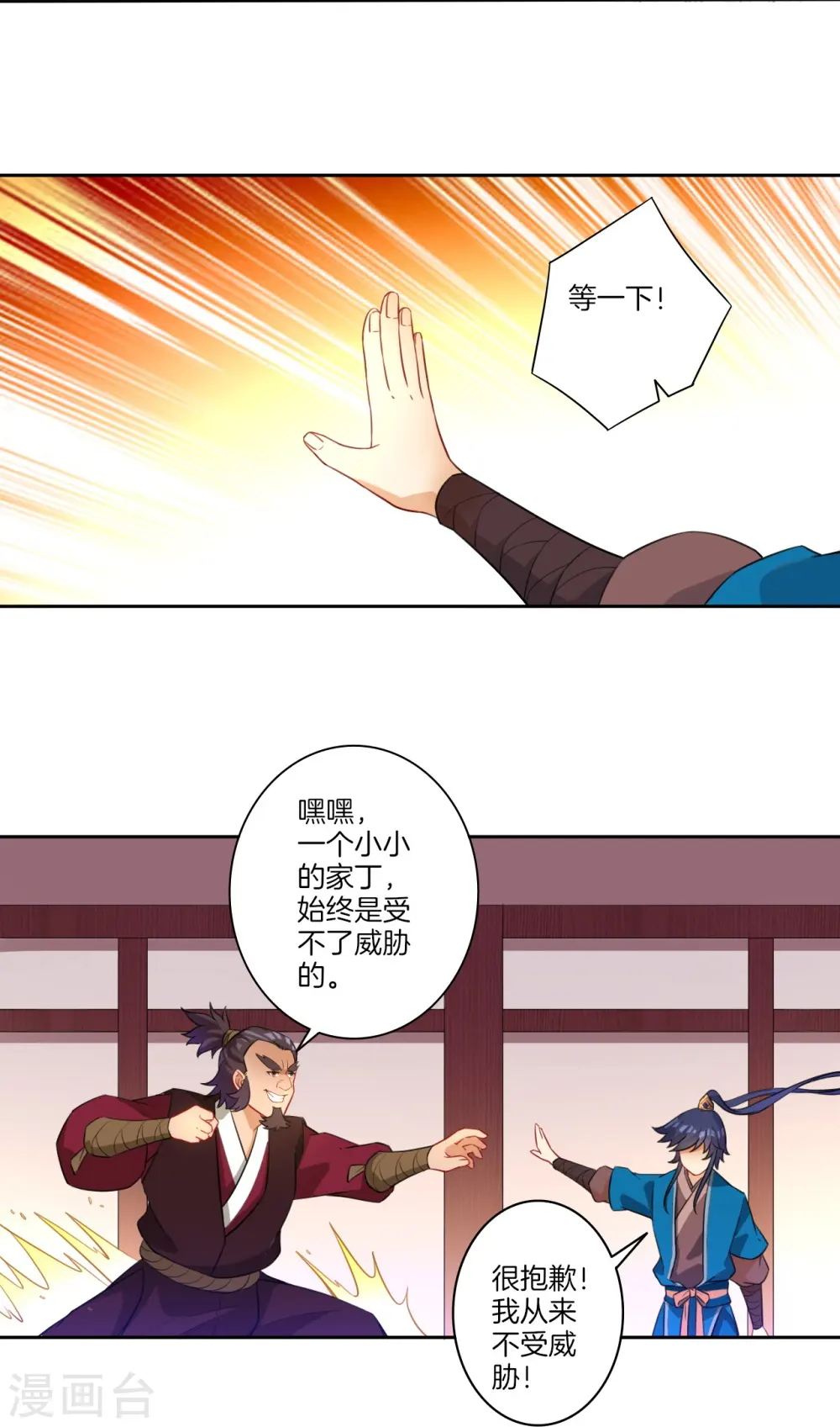 第34话 再遇叶虎 第28页