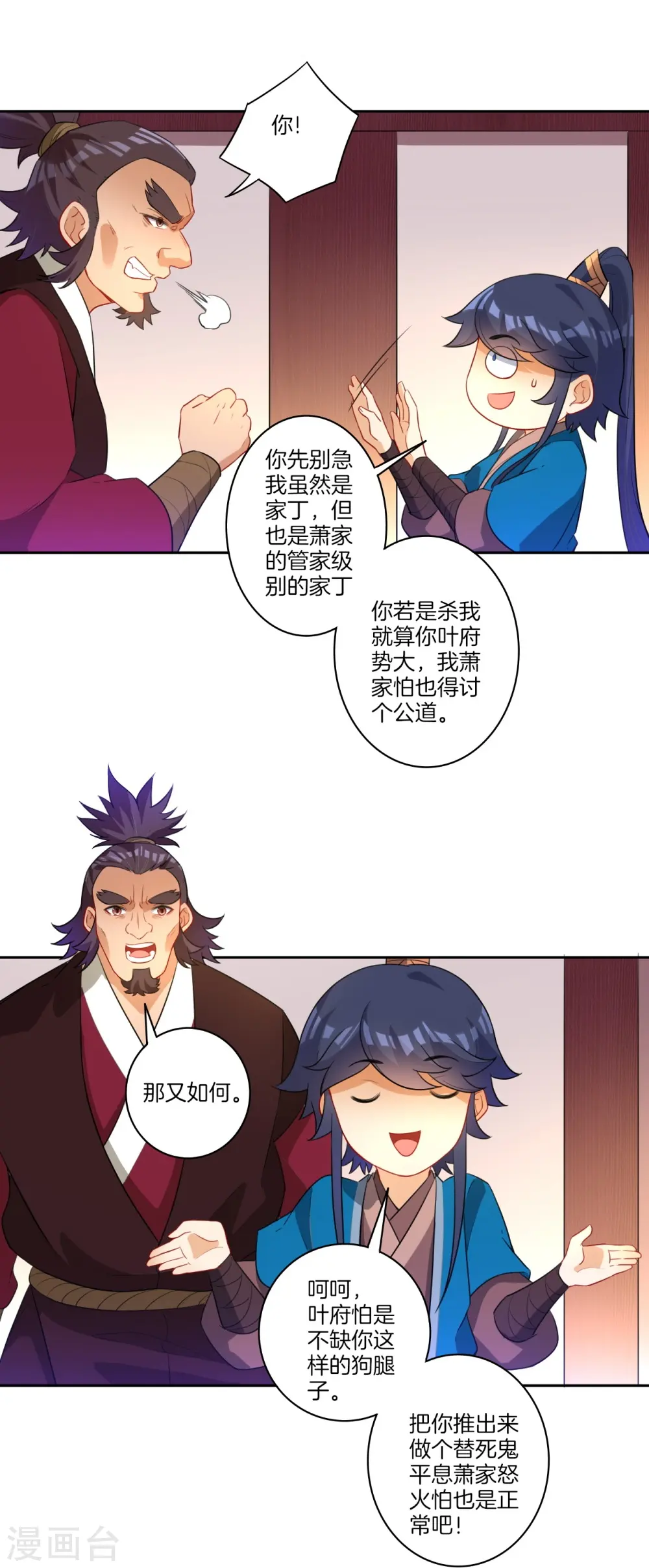 第34话 再遇叶虎 第29页