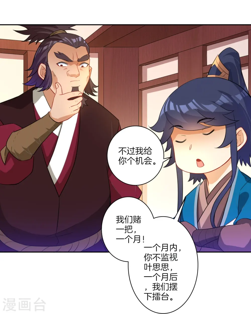 第34话 再遇叶虎 第30页
