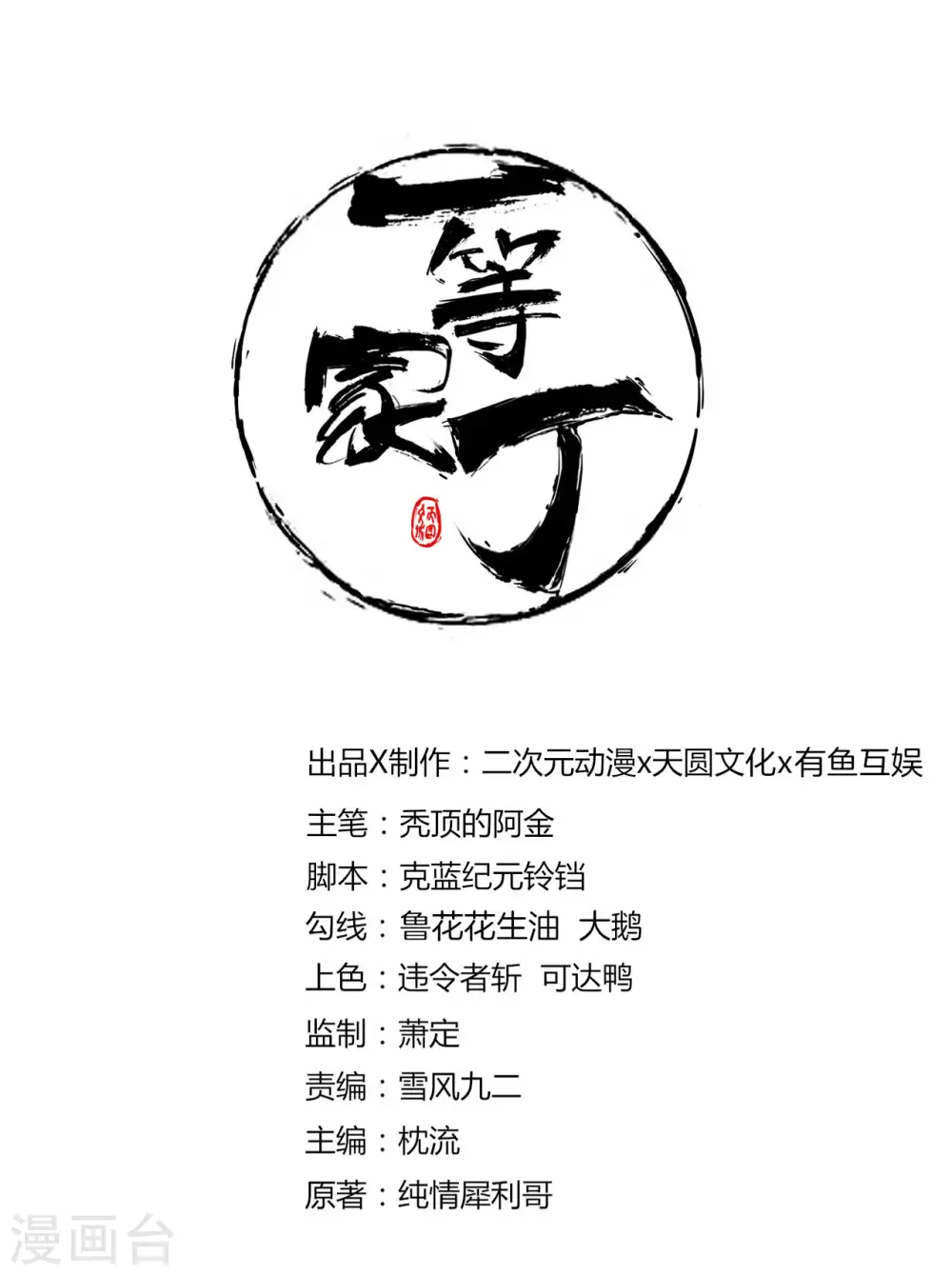第33话 行为艺术 第1页