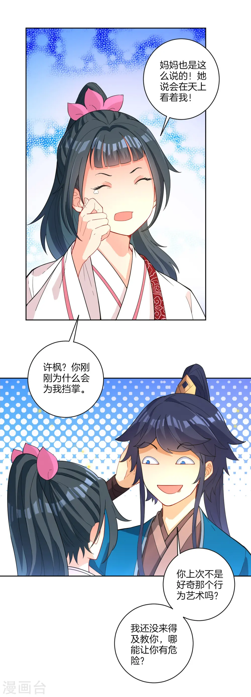 第33话 行为艺术 第3页