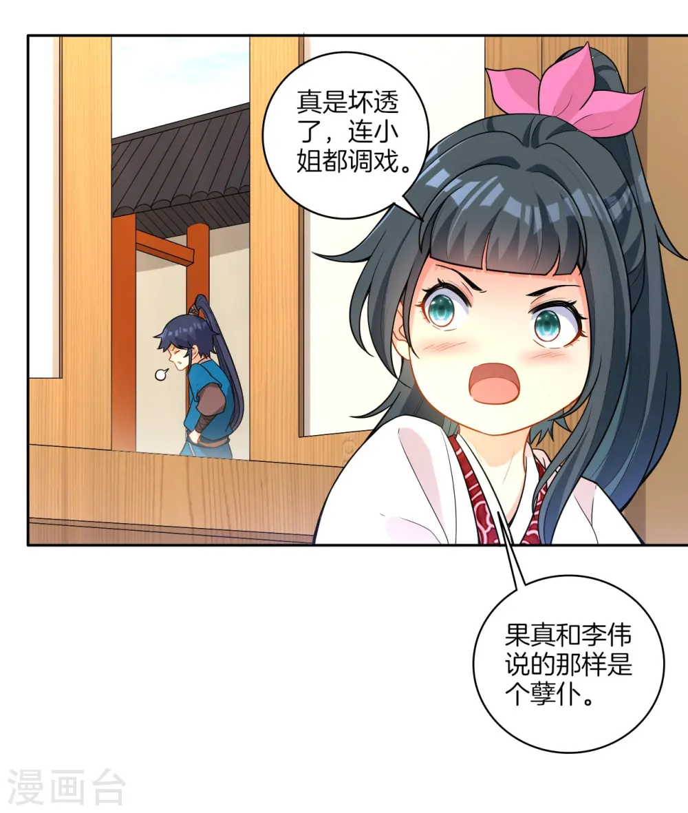 第33话 行为艺术 第8页
