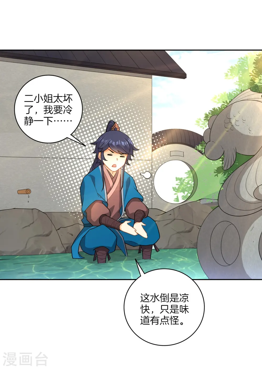 第33话 行为艺术 第10页