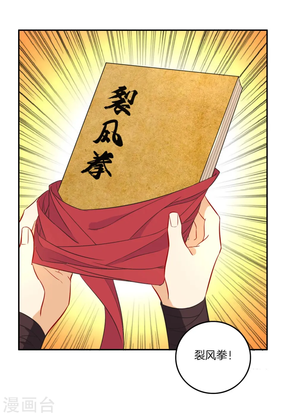 第33话 行为艺术 第12页