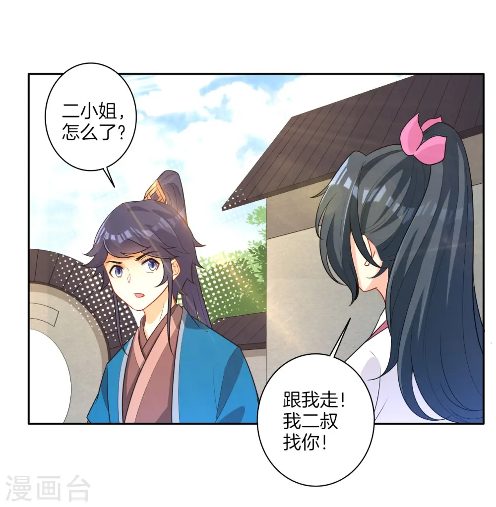 第33话 行为艺术 第19页